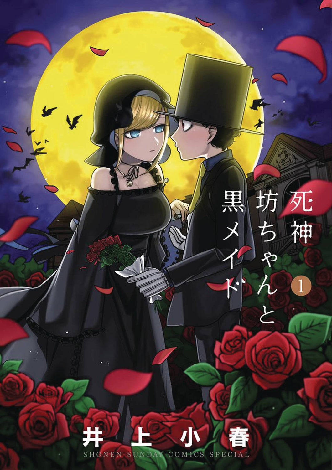 Duke of Death & His Maid GN Vol 01 - Books