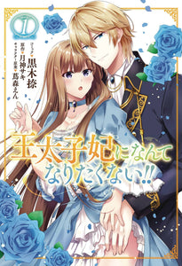 Ill Never Be Your Crown Princess GN Vol 01 - Books