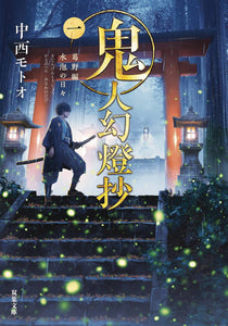 Kijin Gentosho SC Novel - Books