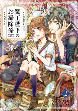 His Majesty Demon Kings Housekeeper GN Vol 02 - Books