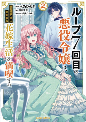 7Th Loop Villainess Carefree Life GN Vol 02 - Books
