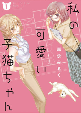 My Cute Little Kitten GN Vol 01 - Books