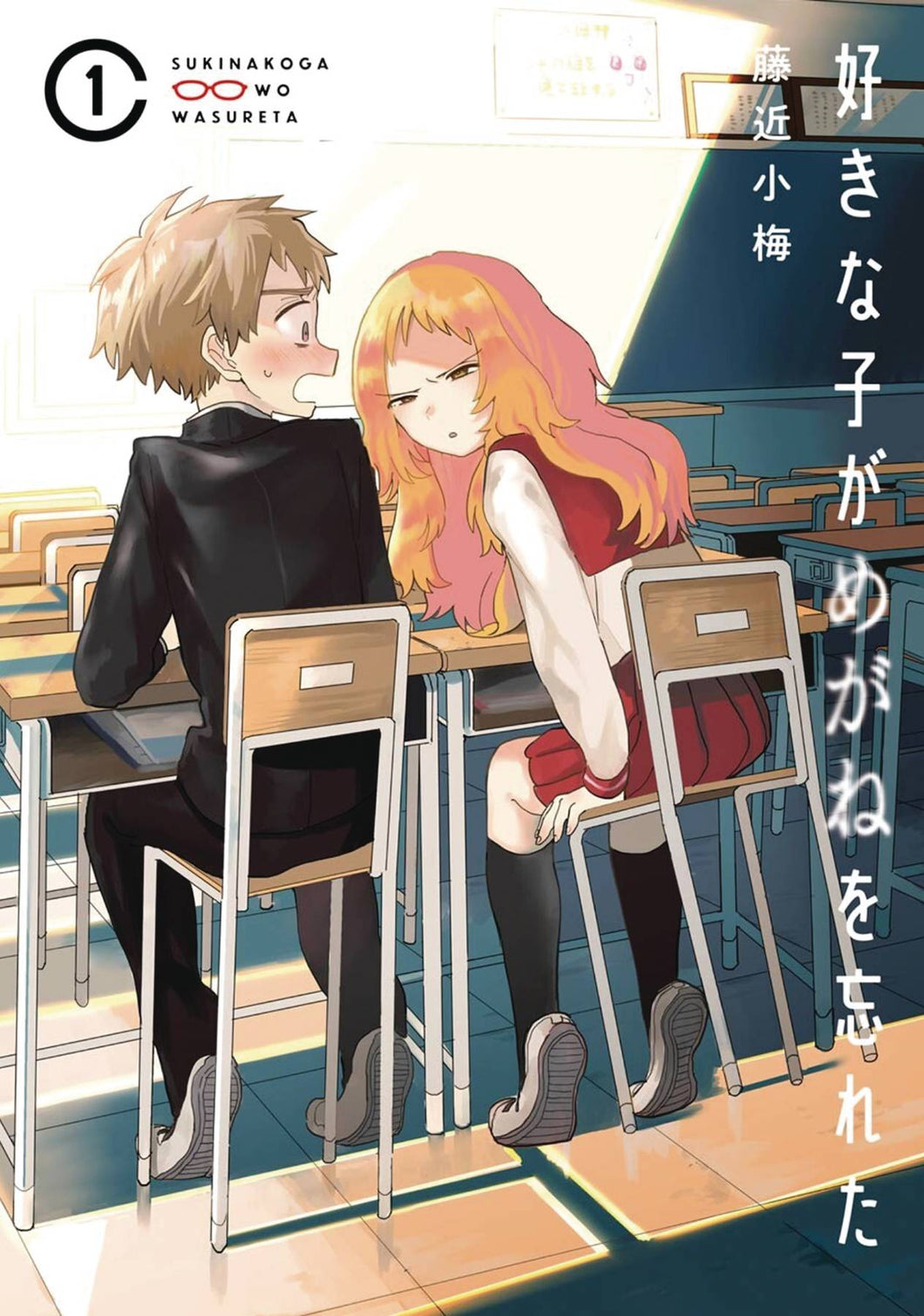 Girl I Like Forgot Her Glasses GN Vol 01 - Books