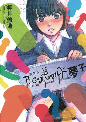 Avante Garde Yumeko GN - Books