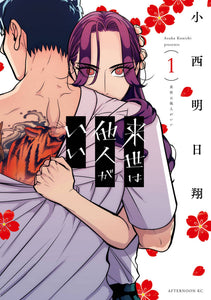 Yakuza Fiance GN Vol 01 - Books