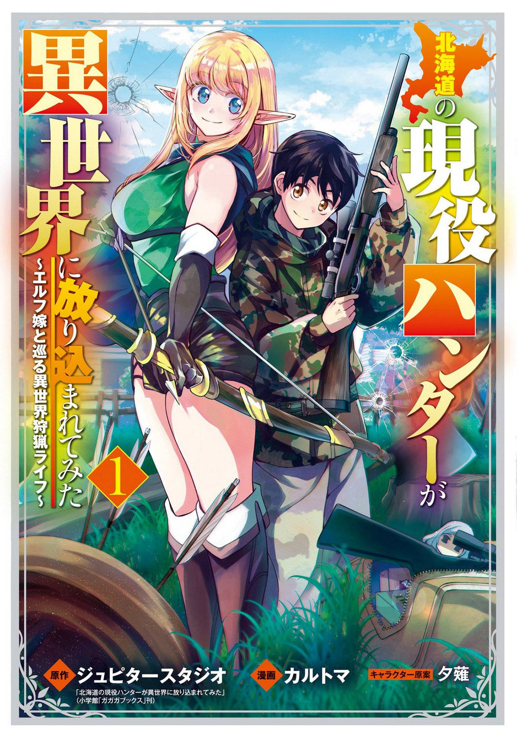 Hunting In Another World With My Elf Wife Vol 01 - Books