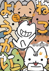 Yokai Cats GN Vol 02 - Books