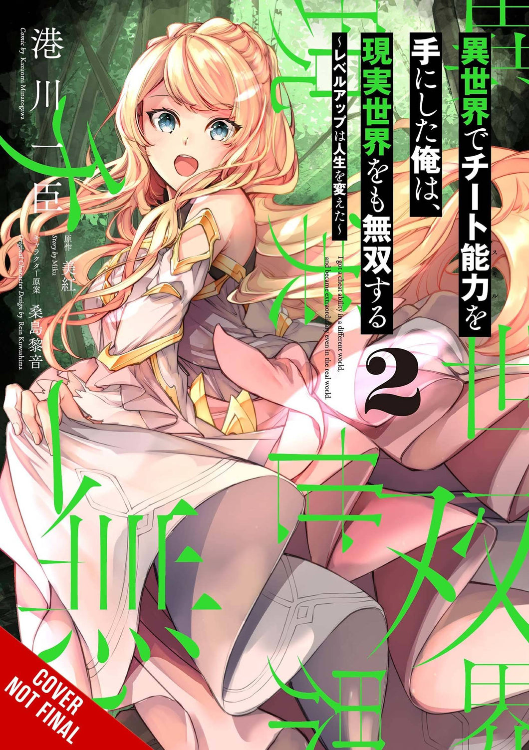 Got Cheat Skill Became Unrivaled Real World GN Vol 02 - Books