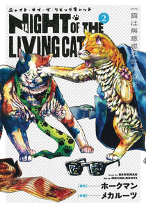 Night of Living Cat GN Vol 02 - Books