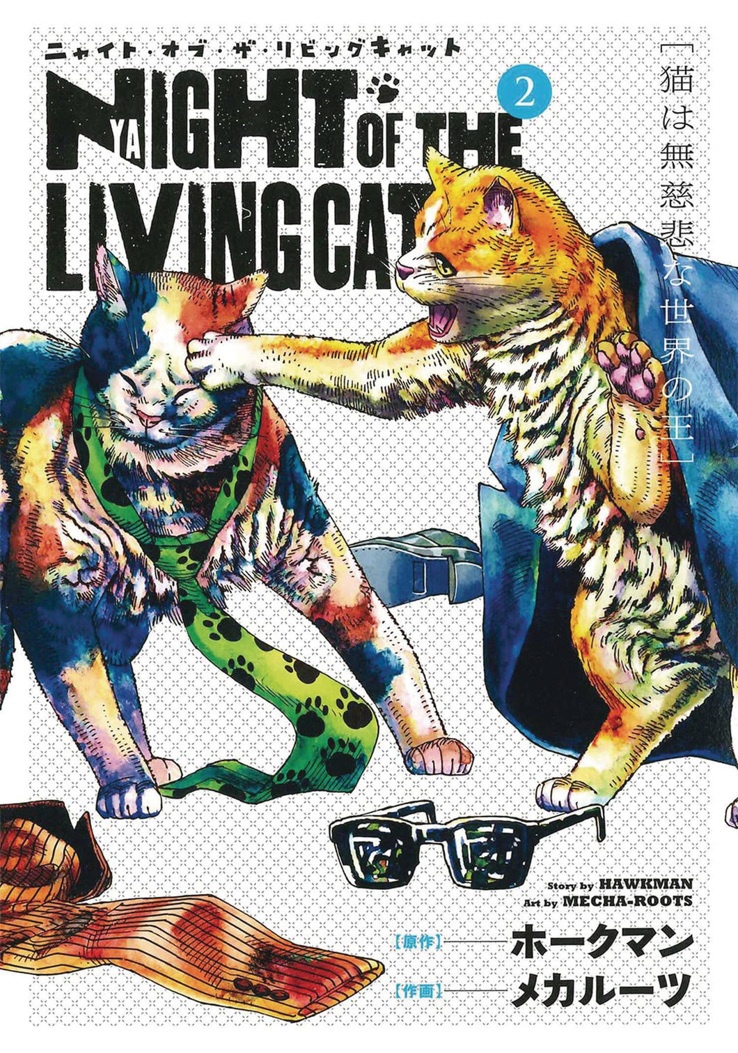 Night of Living Cat GN Vol 02 - Books