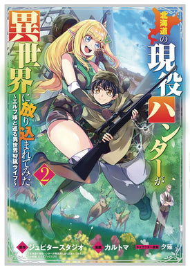 Hunting In Another World With My Elf Wife Vol 02 - Books