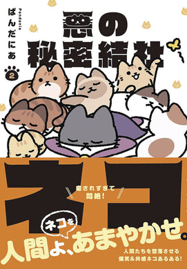 Evil Secret Society of Cats GN Vol 02 - Books