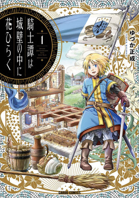 Knight Blooms Behind Castle Walls GN Vol 01 - Books