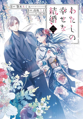 My Happy Marriage GN Vol 02 - Books