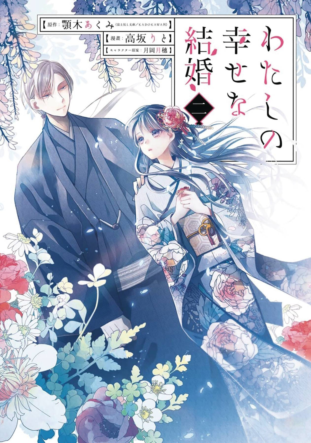 My Happy Marriage GN Vol 02 - Books