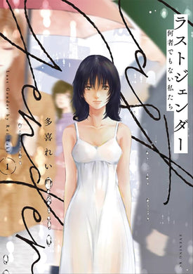 Last Gender GN Vol 02 - Books
