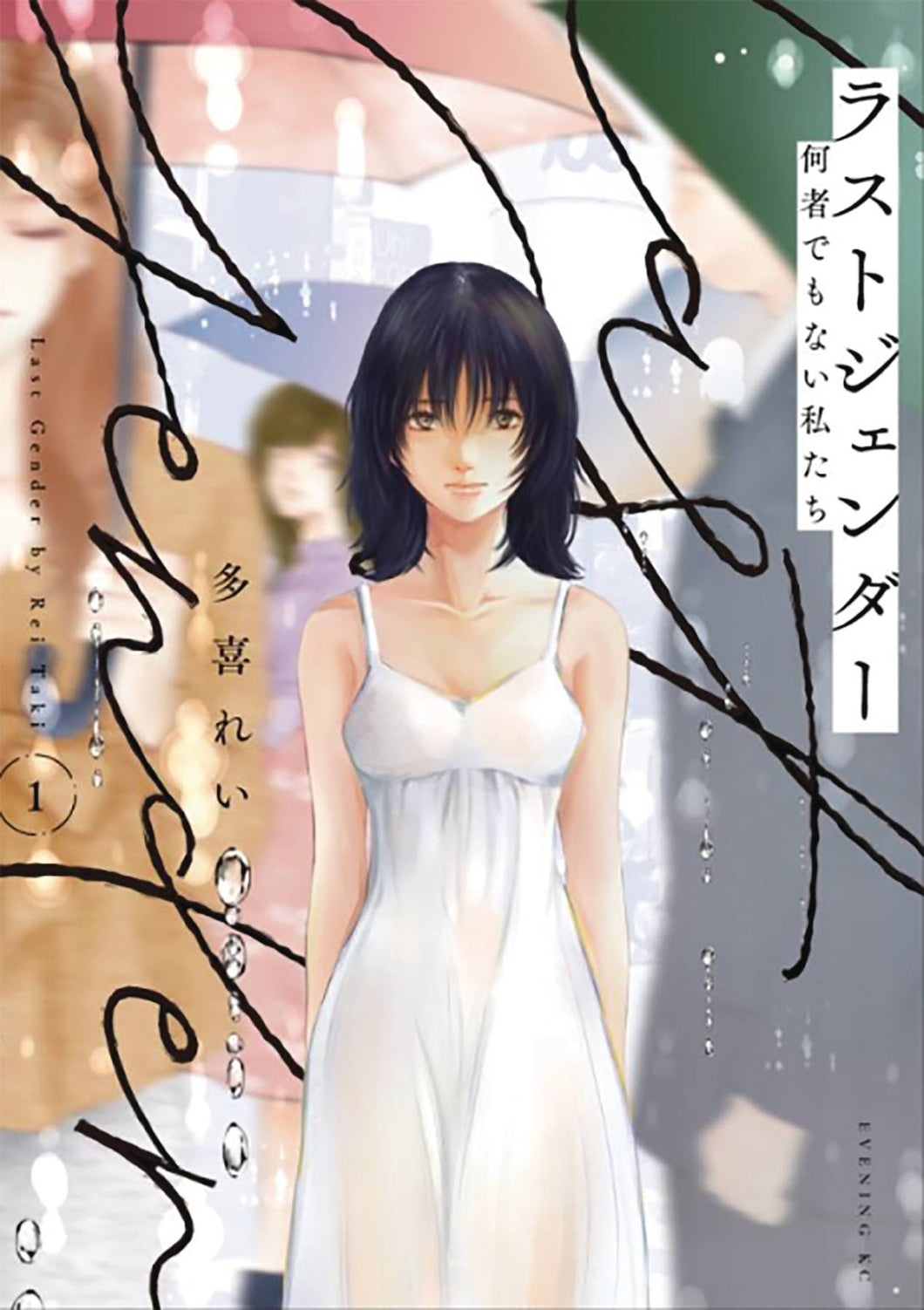 Last Gender GN Vol 02 - Books