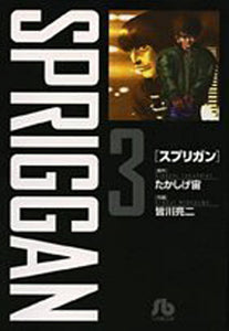 Spriggan Dlx Ed GN Vol 03 - Books