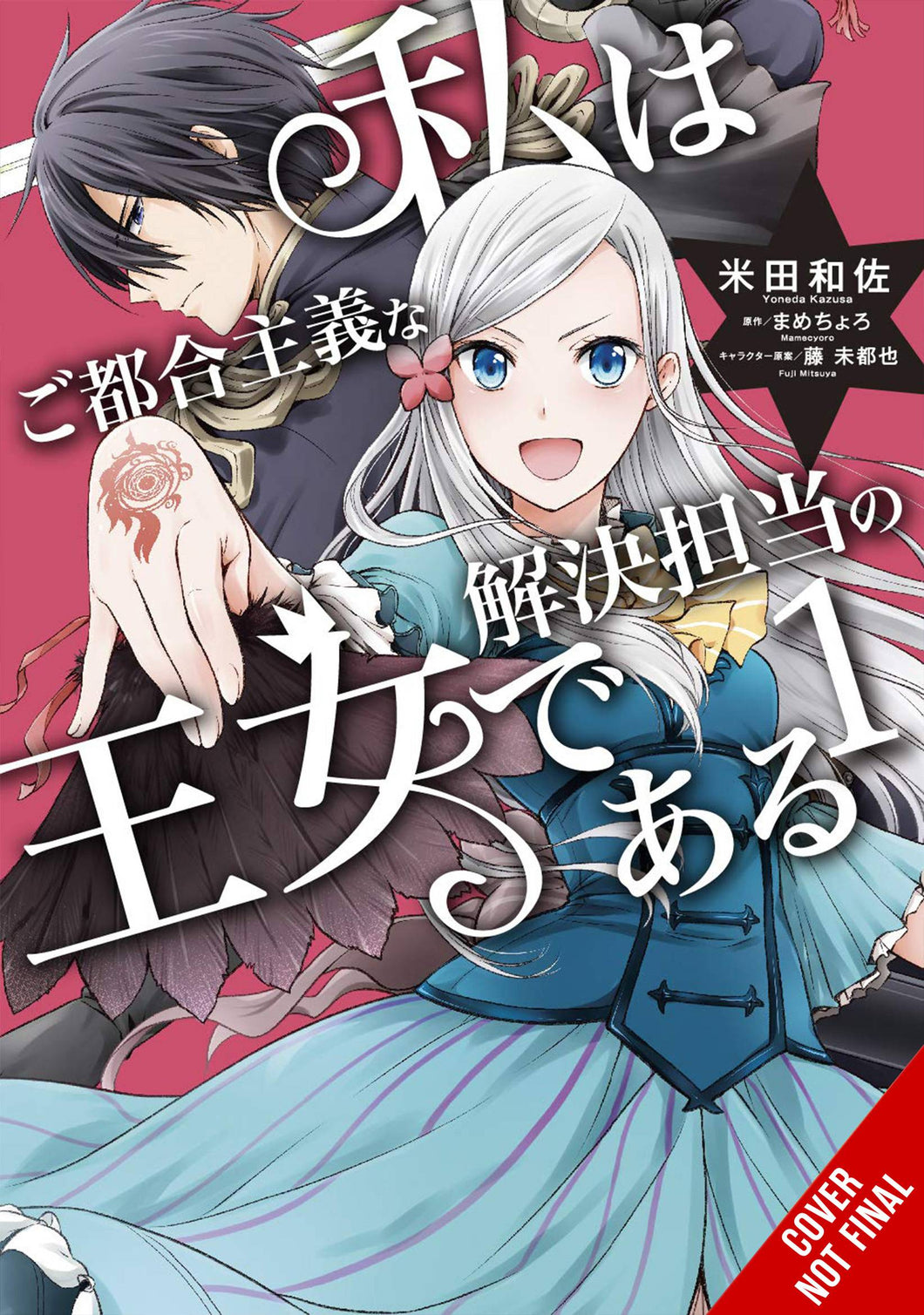Princess Convenient Plot Devices GN Vol 01 - Books