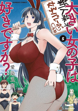 Do You Like Big Girls GN Vol 05 - Books